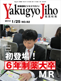  医薬産業ビジネスマガジン「Yakugyo Jiho」 資料