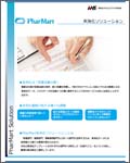 PharMart 実消化 資料