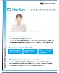 PharMart コールセンター 資料