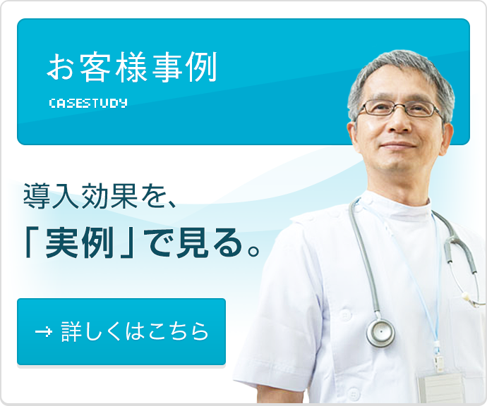 お客様事例