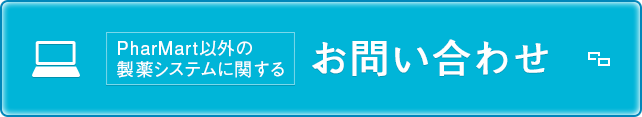 お問い合せ