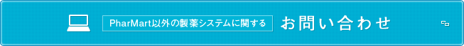 お問い合せ
