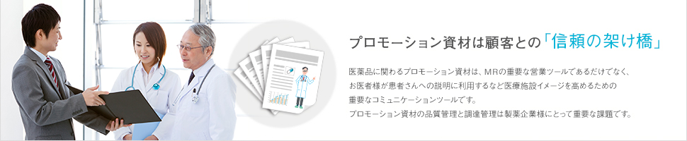 PharMart プロモーション資材管理