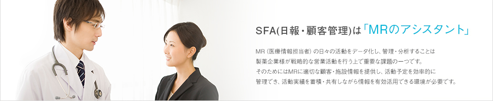 PharMart SFA(日報・顧客管理)