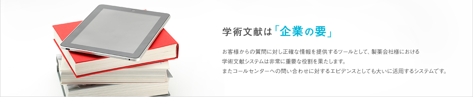 PharMart 学術文献