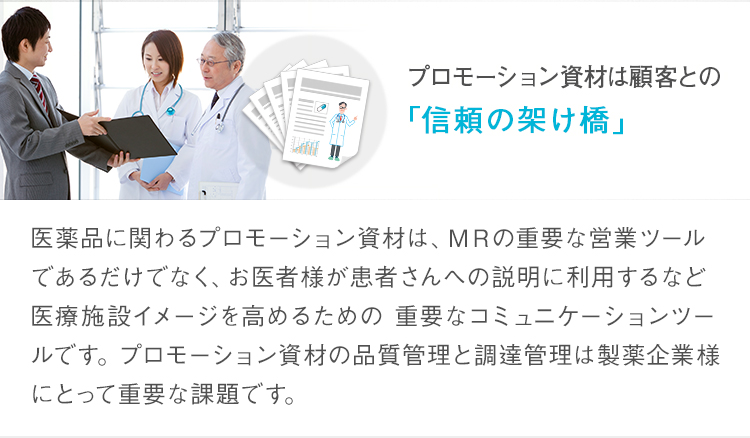 PharMart プロモーション資材管理