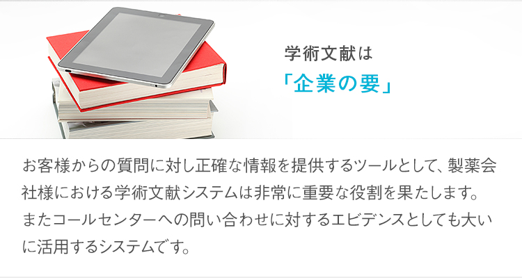 PharMart 学術文献